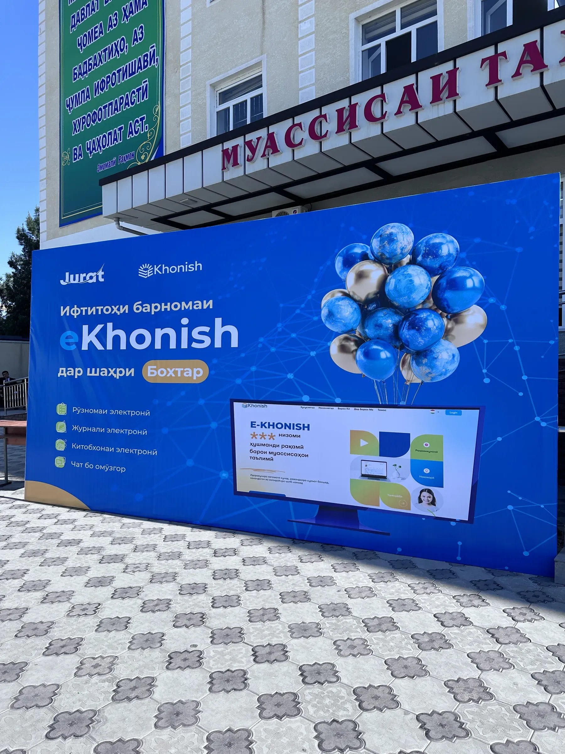 Баннер запуска eKhonish в городе Бохтар