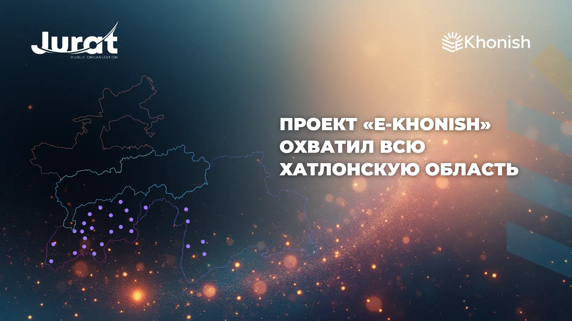 Слайд: проект eKhonish охватил всю Хатлонскую область